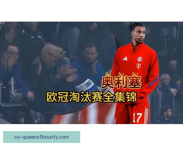 范德萨脑出血康复后首次重返阿贾克斯主场观看比赛感动全场